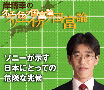 ソニーが示す日本にとっての危険な兆候