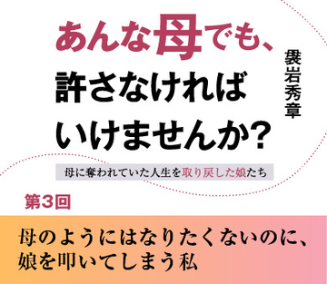 母のようにはなりたくないのに、娘を叩いてしまう私