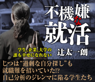じつは“過剰な自分探し”も就職難を招いていた!?自己分析のジレンマに陥る学生たち