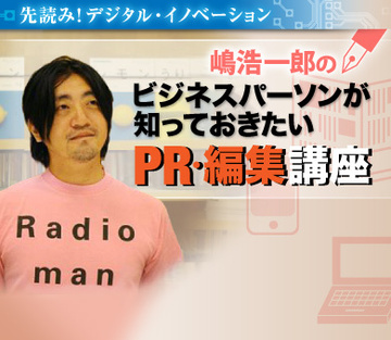 ネットニュースをその気にさせるプレスリリースを書こう【後編】