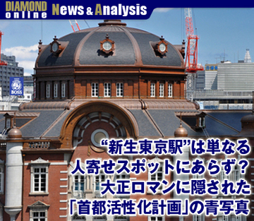 “新生東京駅”は単なる人寄せスポットにあらず？大正ロマンに隠された「首都活性化計画」の青写真