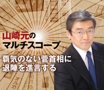 覇気のない菅首相に退陣を進言する