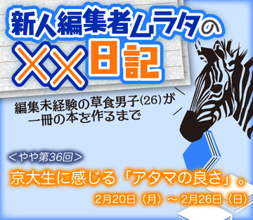 京大生に感じる「アタマの良さ」。