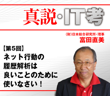 ネット行動の履歴解析は良いことのために使いなさい！