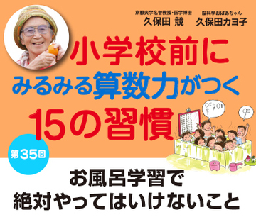 お風呂学習で絶対やってはいけないこと