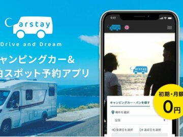 Carstay、キャンピングカーと車中泊スポットを検索・予約・決済できるスマホアプリ