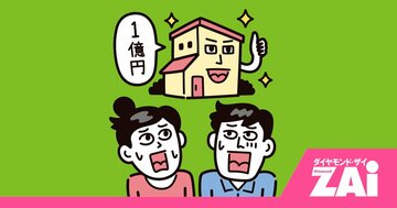 都心マンション1億円でも希望が見えた…住宅ローンは「完済」に縛られるな!【インフレ時代の新常識】