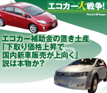 エコカー補助金の置き土産？“下取り価格上昇”で「国内新車販売が上向く」説の信憑性