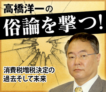 消費税増税決定の過去そして未来