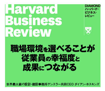 職場環境を選べることが従業員の幸福度と成果につながる