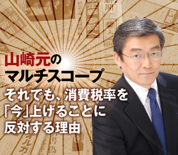 それでも、消費税率を「今」上げることに反対する理由