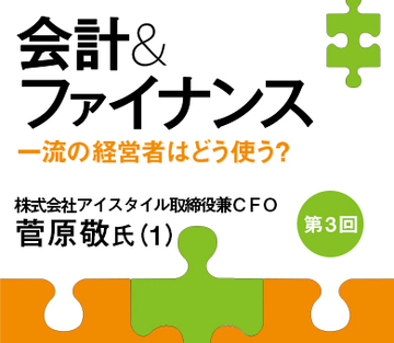 集計屋さんの延長線上では、ベンチャーのＣＦＯは務まらない