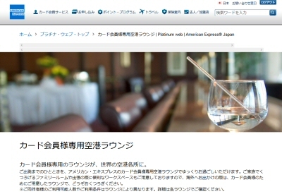 カード会員様専用空港ラウンジのページ