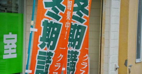 【中学受験】直前期に「塾の言いなり」で失敗する親子と「チート作戦」で合格をつかむ親子の違い