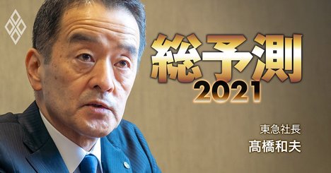 東急社長が断言「鉄道利用者減でも沿線で稼ぐ“私鉄モデル”は不滅だ」