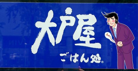 「ご飯大盛りにすればよかった」大戸屋の“ど迫力メニュー”白米が止まらなくなる！「めちゃうまい！」「香ばしくふっくら」