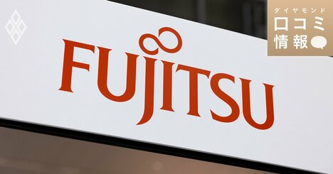 富士通の50代後半、アシスタントマネジャー級の年収は？【5000件の口コミ情報データ】