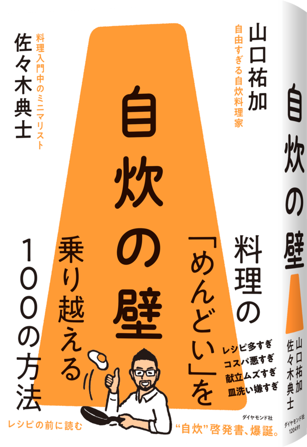 【料理家がこっそり明かす】「自炊できなくて当たり前」と断言できる納得の理由