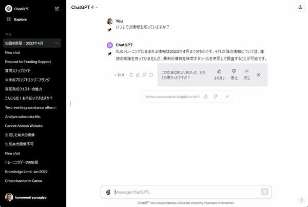 「ChatGPT-4」なら、今年4月までの情報を元に出力してくれる