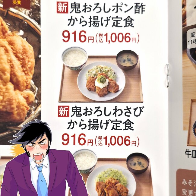 「吉野家で一番美味いのは唐揚げ」「デカいし、おいしい」吉野家の“から揚げ定食”食べ応えがスゴかった！「から揚げの吉野家でもいいぐらい」