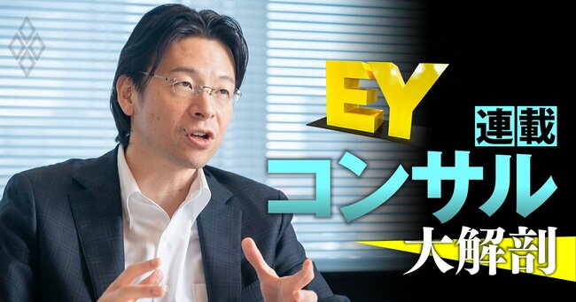 國分俊史／EYストラテジー・アンド・コンサルティングCESO（チーフ・エコノミック・セキュリティ・オフィサー）