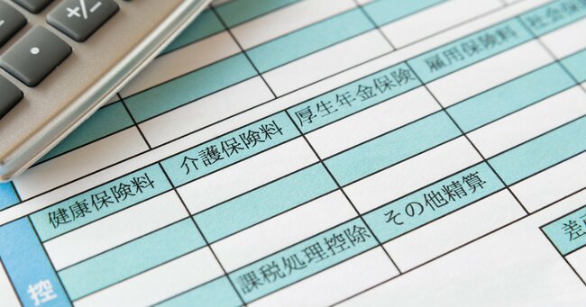 給与明細書　介護保険料　社会保険料　お給料　月給　賃金