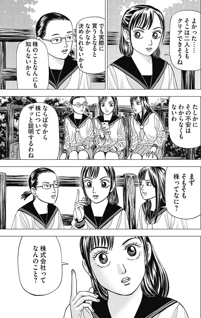 漫画インベスターZ 3巻P39