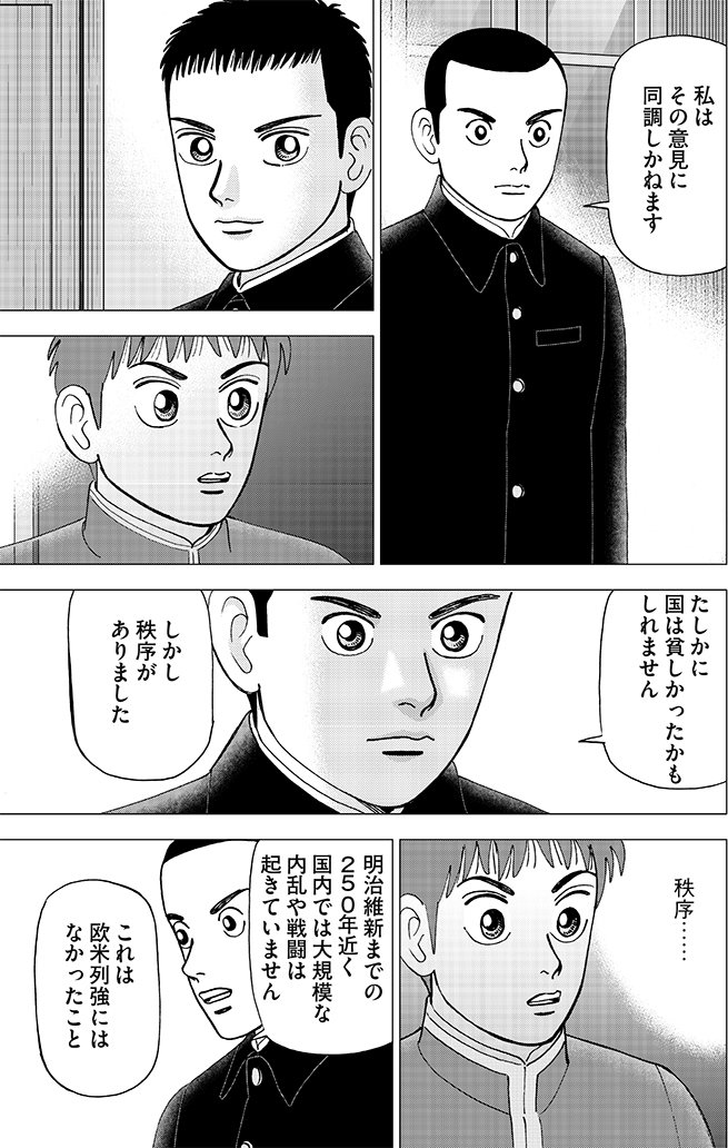 漫画インベスターZ 5巻P171