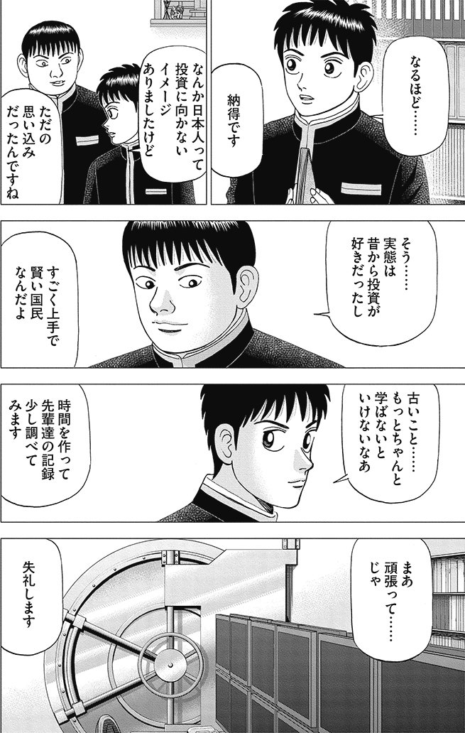 漫画インベスターZ 3巻P152