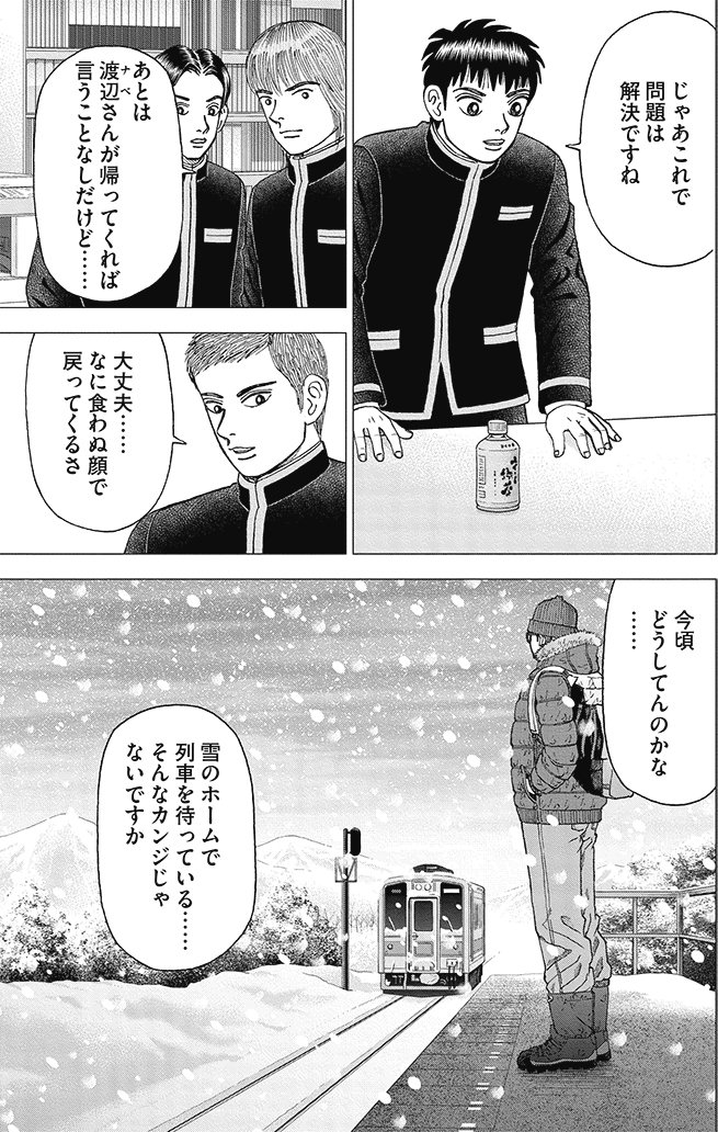 漫画インベスターZ 17巻P63