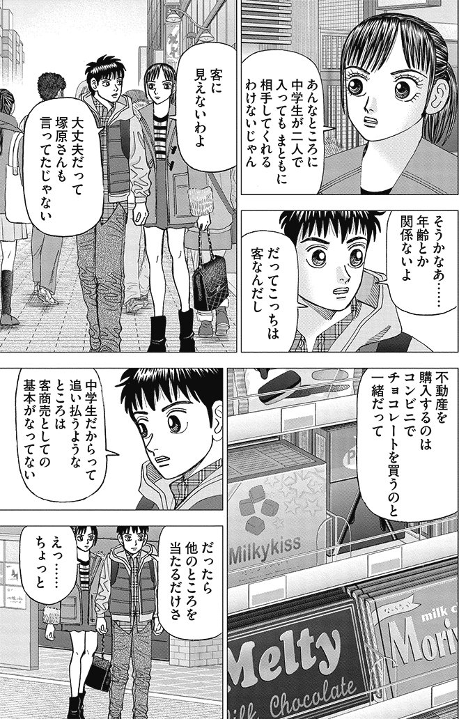 漫画インベスターZ 14巻P147