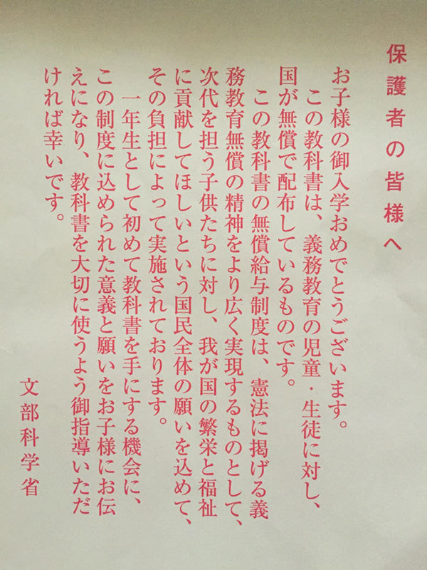 教科書はなぜ無料なのか 文科省の 恩着せがましい メッセージの意味 From Huffpost ダイヤモンド オンライン