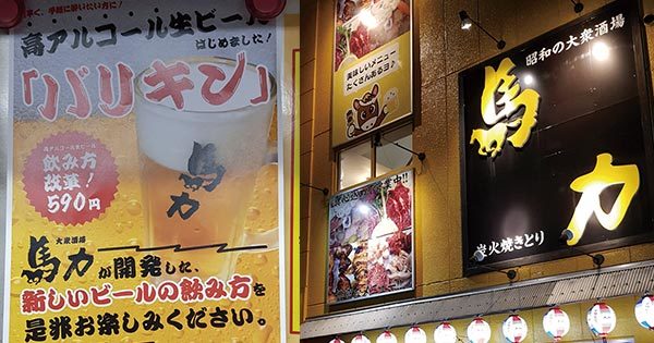 東京・神田駅近くにある居酒屋「馬力」で提供している高アルコール生ビール「バリキン」