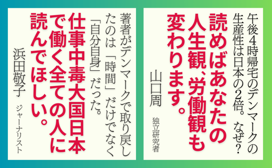 「16時台に帰宅」が当たり前…それでも日本の2倍稼ぐ、北欧デンマークのゆるく働いて豊かになる謎