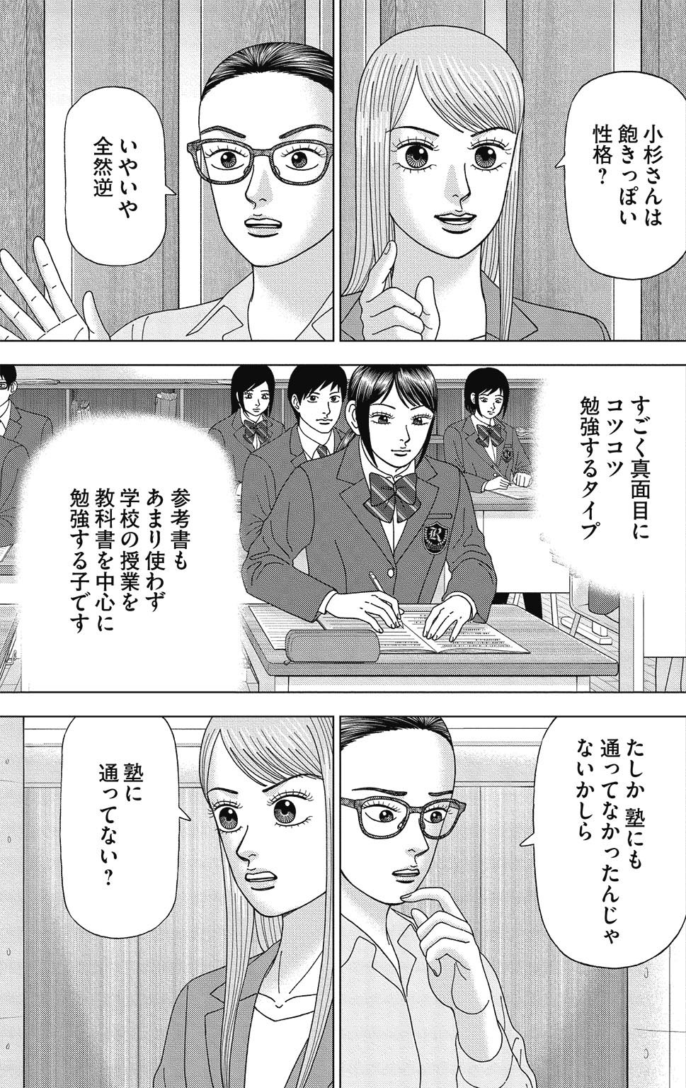 漫画ドラゴン桜2 5巻P143