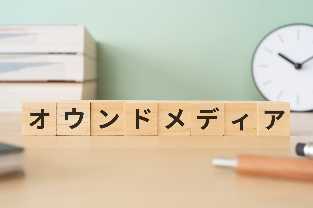 オウンドメディアの立ち上げが経営にもたらす効果とは?