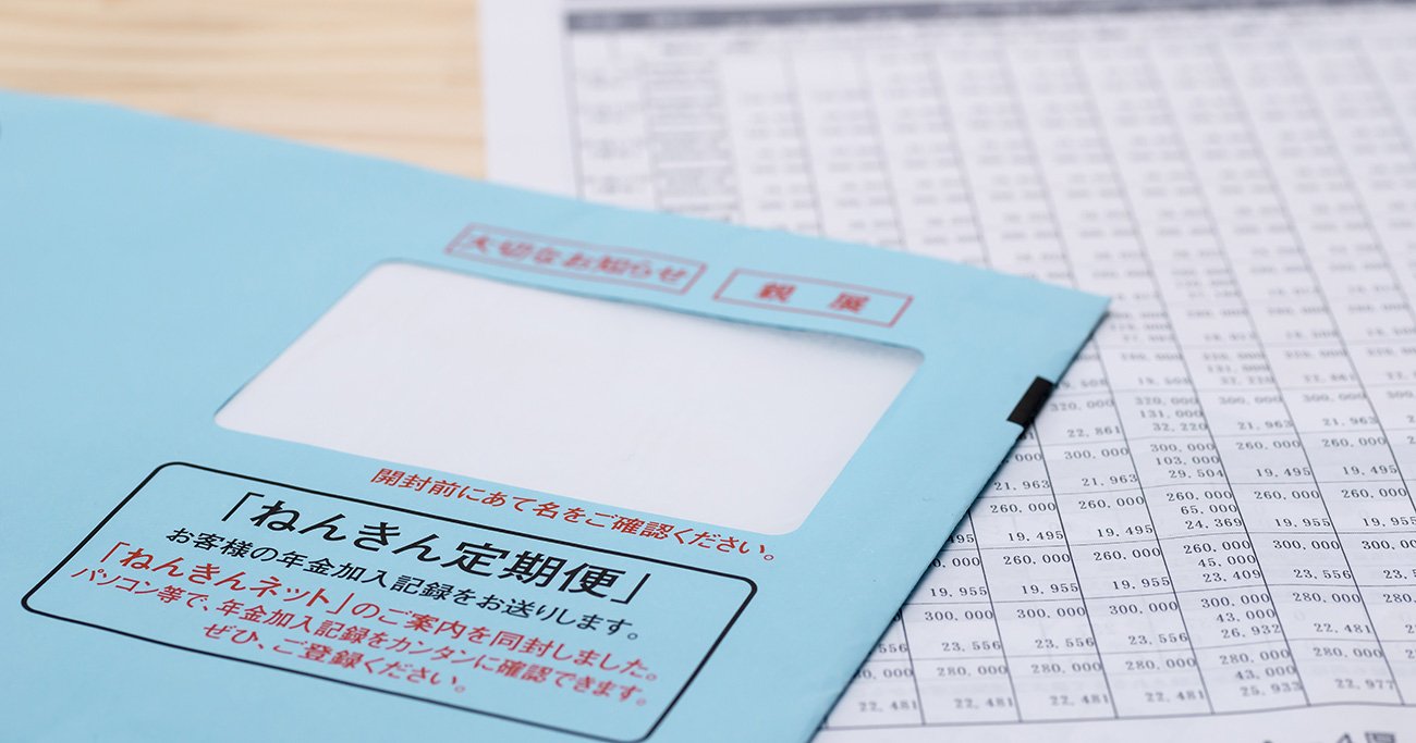 【紙片づけのコツ】「ねんきん定期便」は取っておく必要があるの?