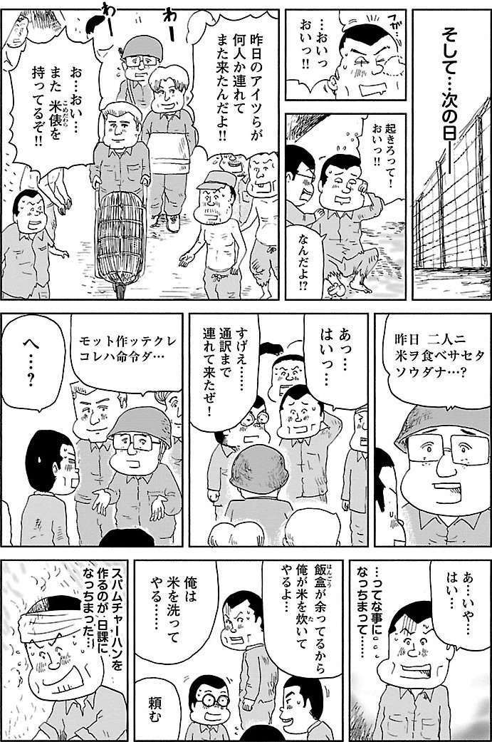 『戦争めし』（c）魚乃目三太／秋田書店