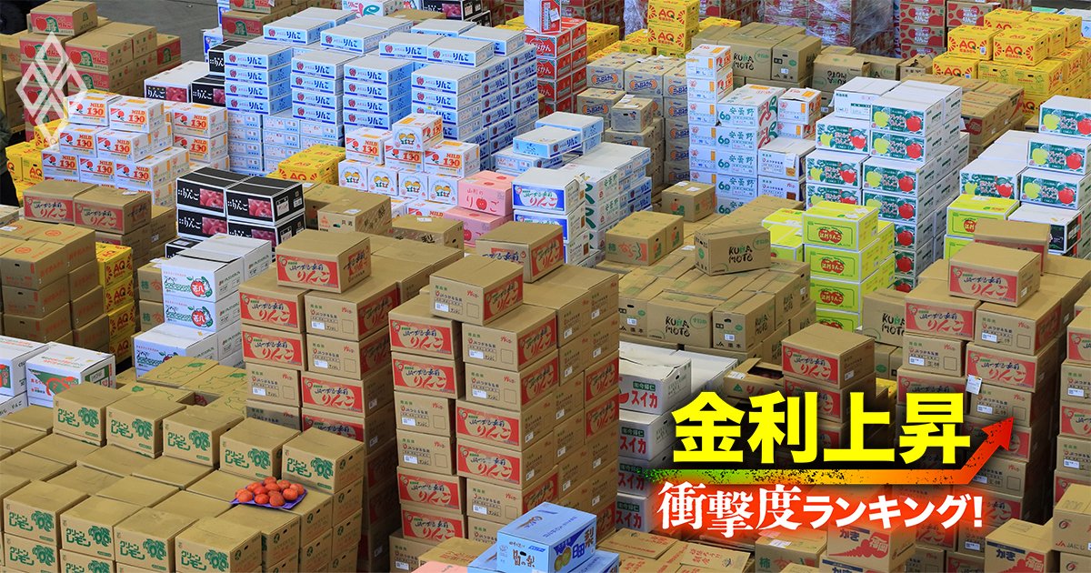 【卸売り105社】金利上昇で苦しくなる「衝撃度」ランキング！24位日本紙パルプ商事、13位横浜冷凍、1位は？