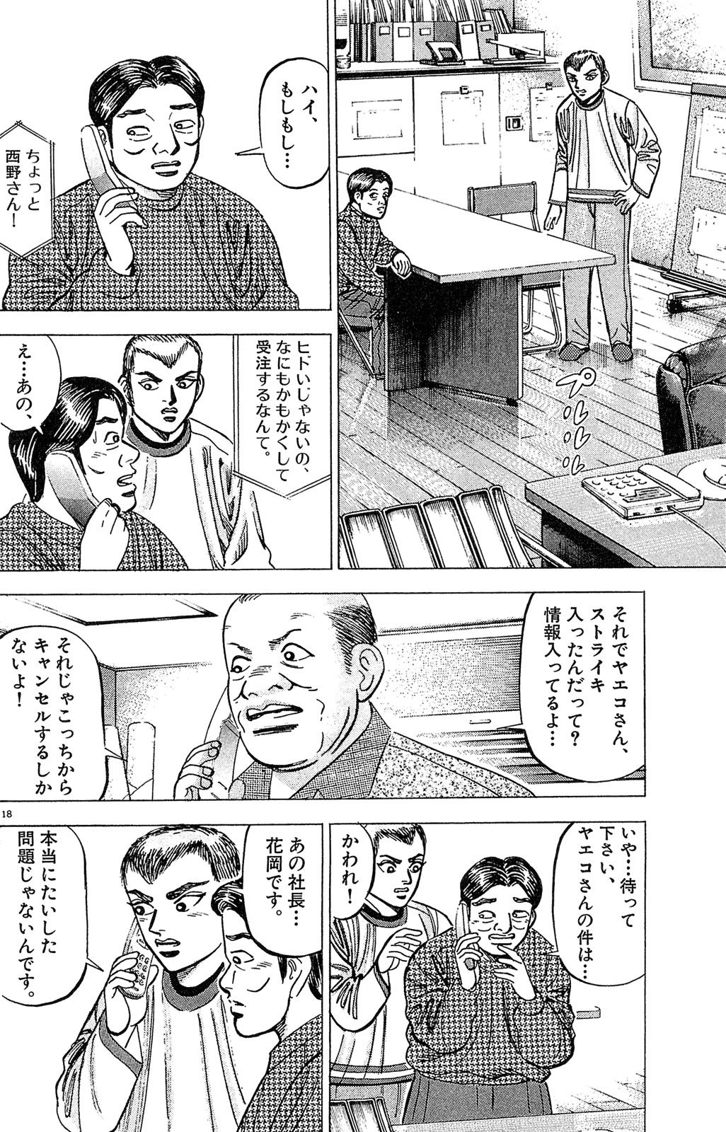 漫画マネーの拳 2巻P46