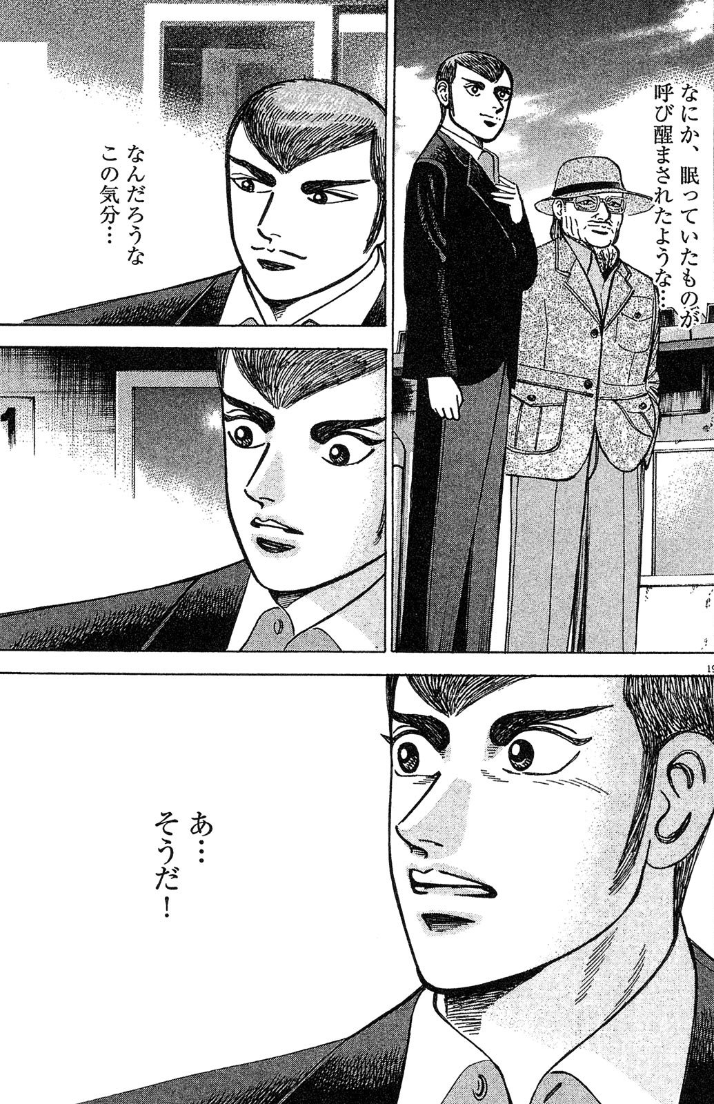 漫画マネーの拳 5巻P179