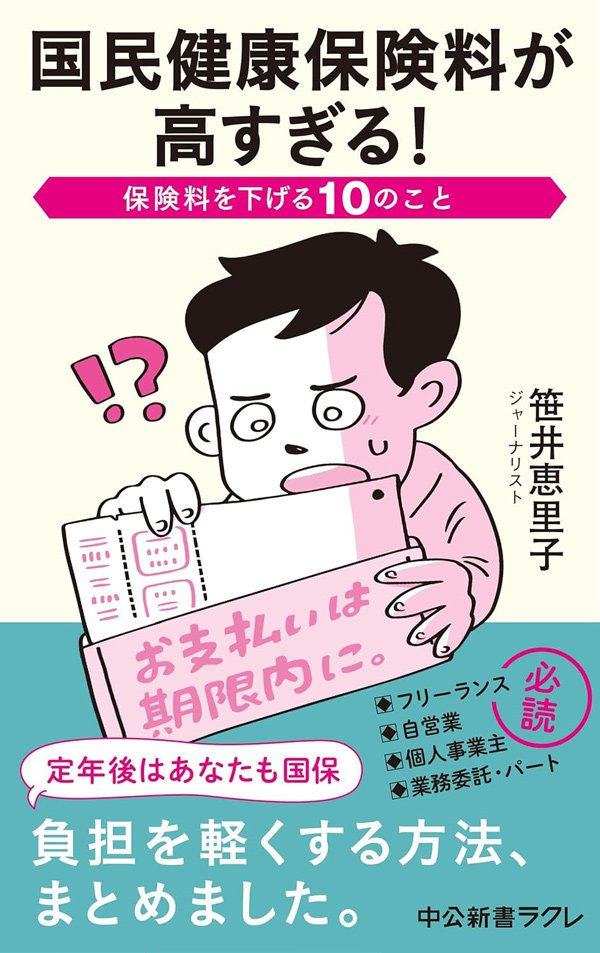 【国民健康保険料が高すぎる!】「健康保険証を返したい」男性に区役所職員が放った言葉に絶望しかない…