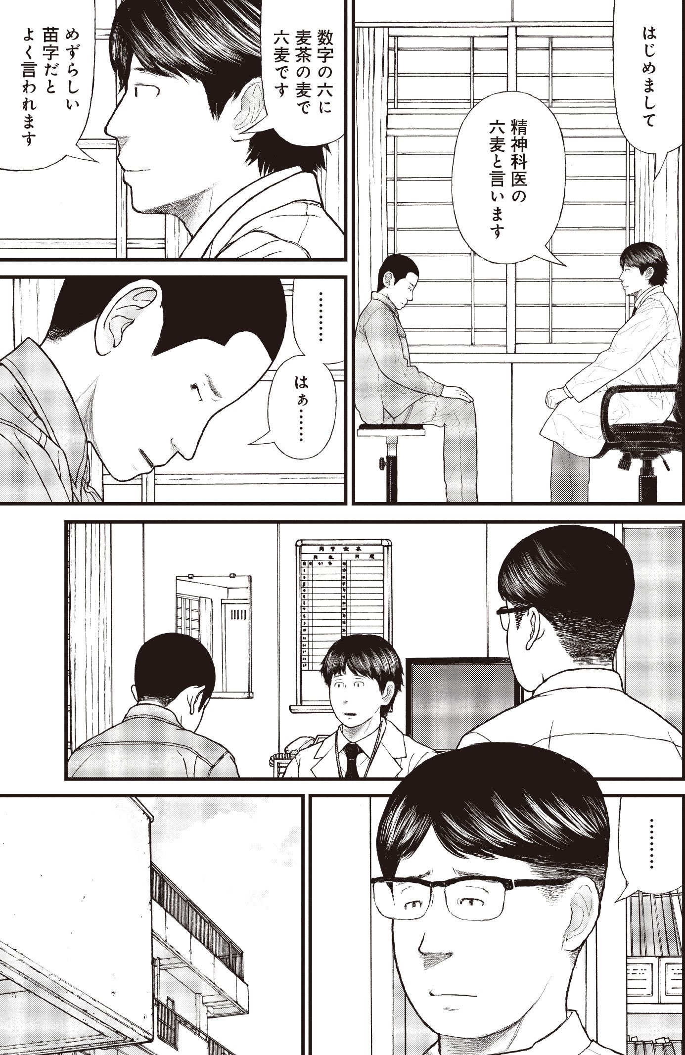 『ケーキの切れない非行少年たち』（c）宮口幸治 鈴木マサカズ／新潮社