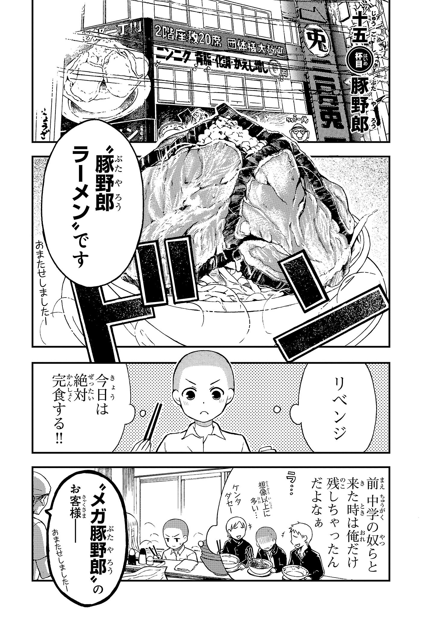 『ラーメン大好き小泉さん』（c）鳴見なる／秋田書店