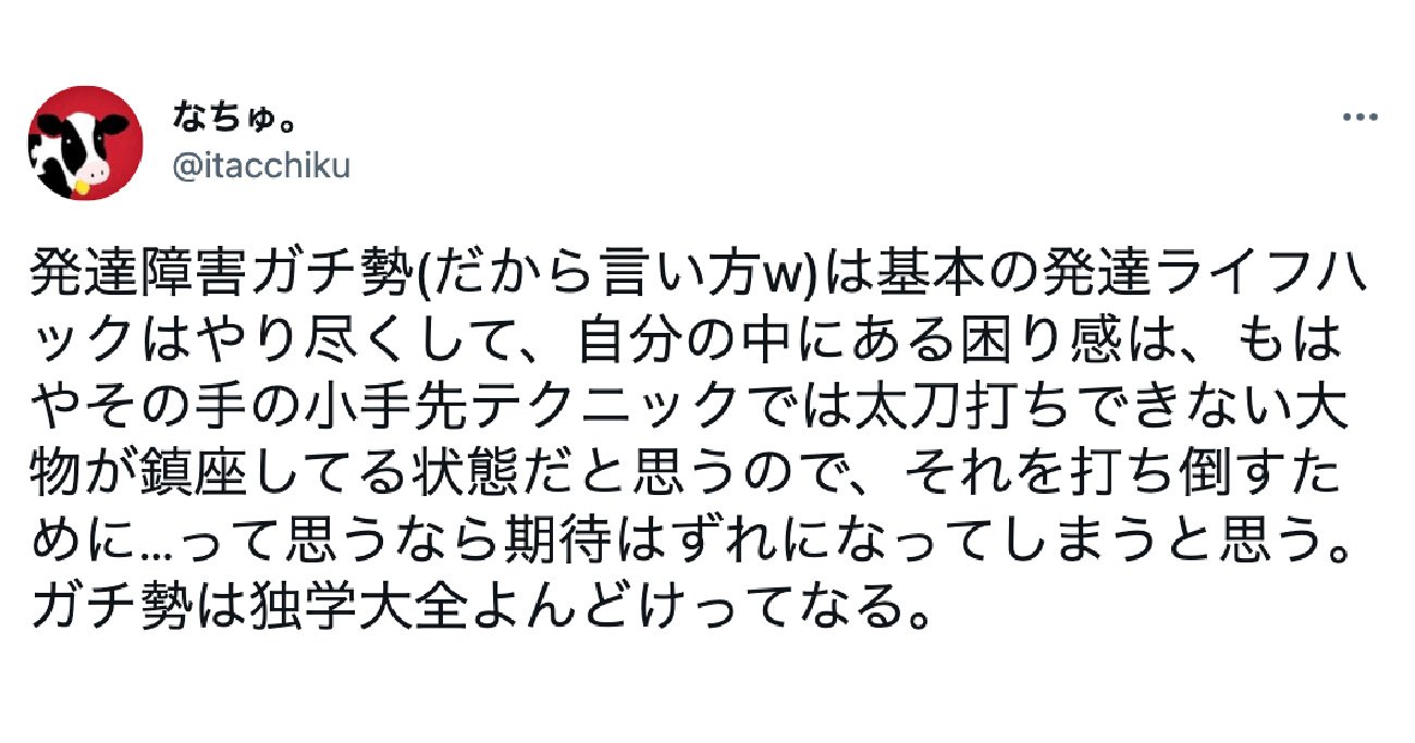 発達障害“ガチ勢”の私が、勉強に挫折し続けて「最後にたどり着いた一冊」