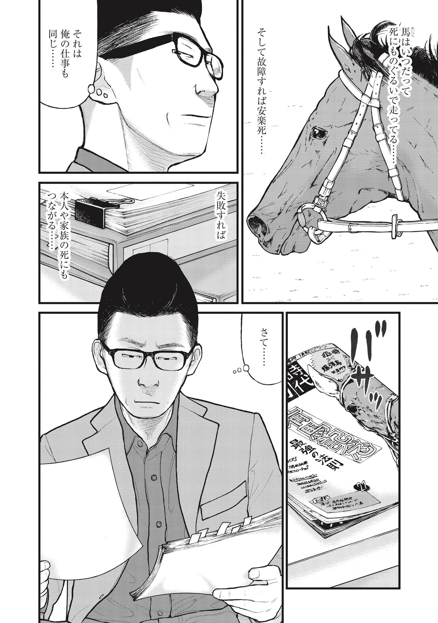 『「子供を殺してください」という親たち』原作：押川剛 漫画：鈴木マサカズ／新潮社