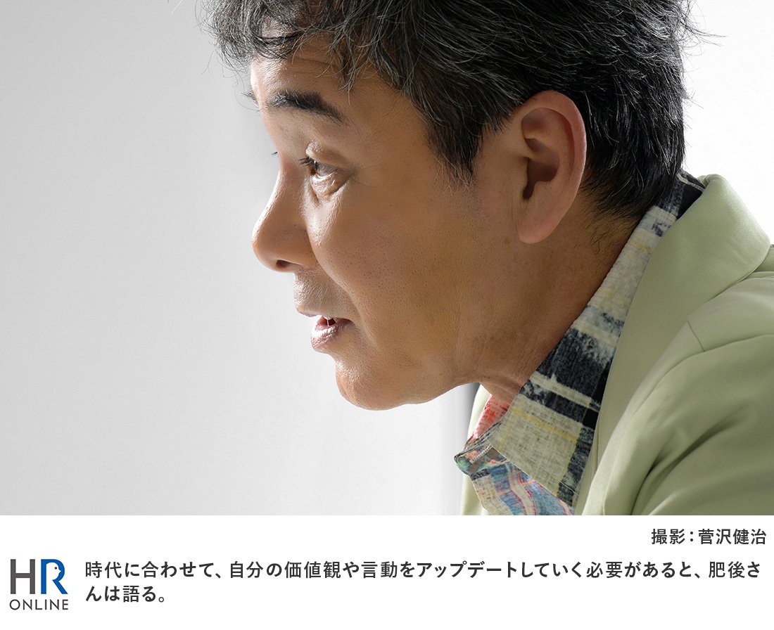 時代に合わせて、自分の価値観や言動をアップデートしていく必要があると、肥後さんは語る。