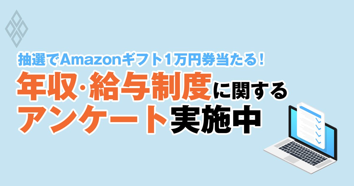 年収・給与制度に関するアンケート実施中