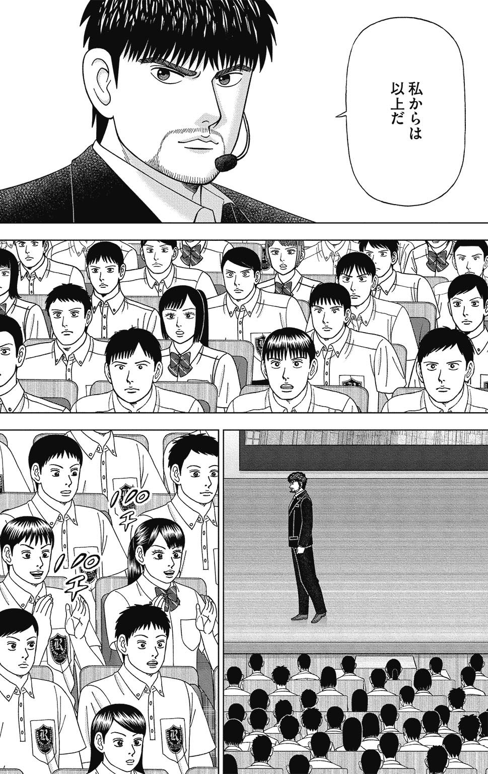 漫画ドラゴン桜2 11巻P130