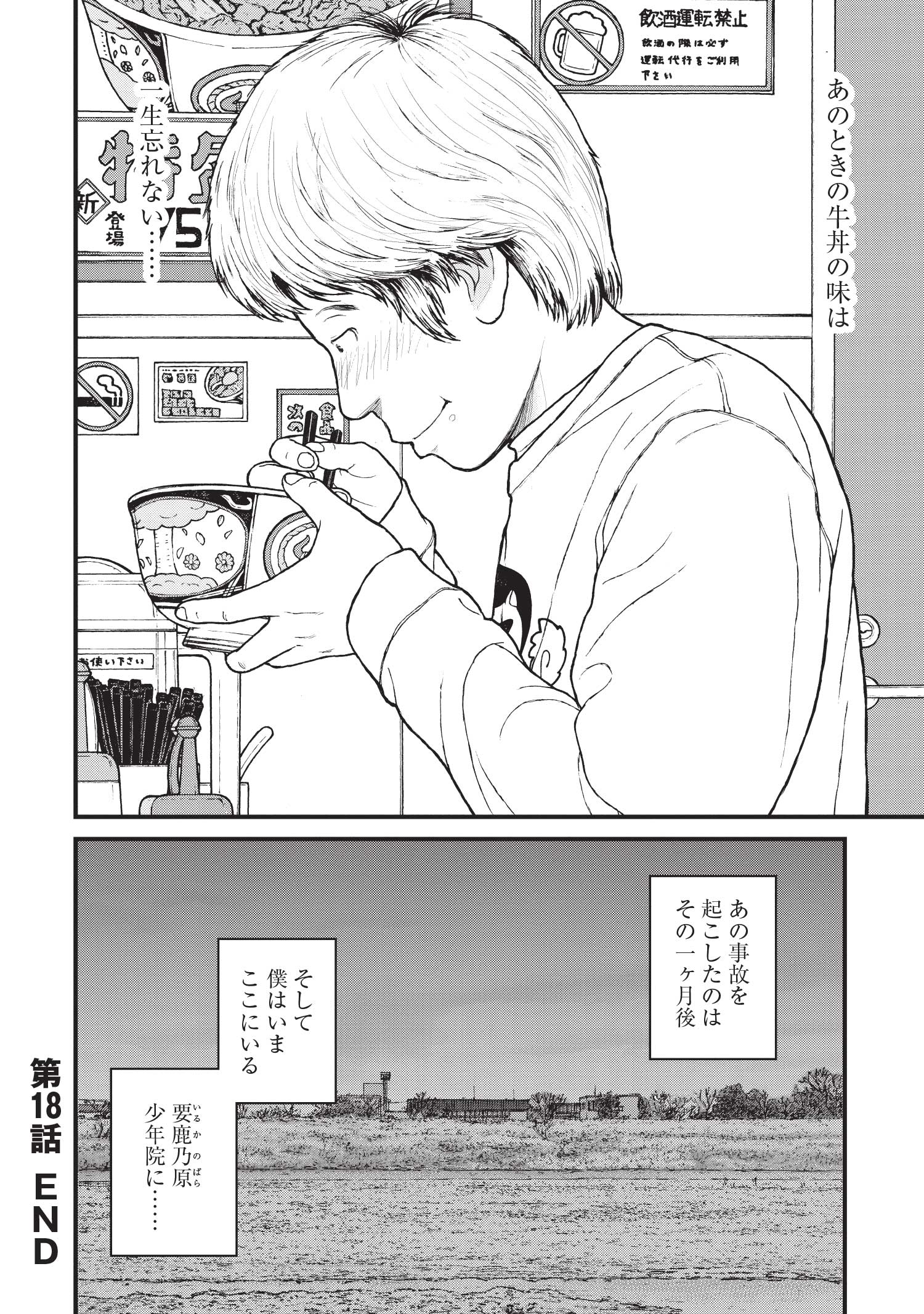 『ケーキの切れない非行少年たち』（c）宮口幸治 鈴木マサカズ／新潮社